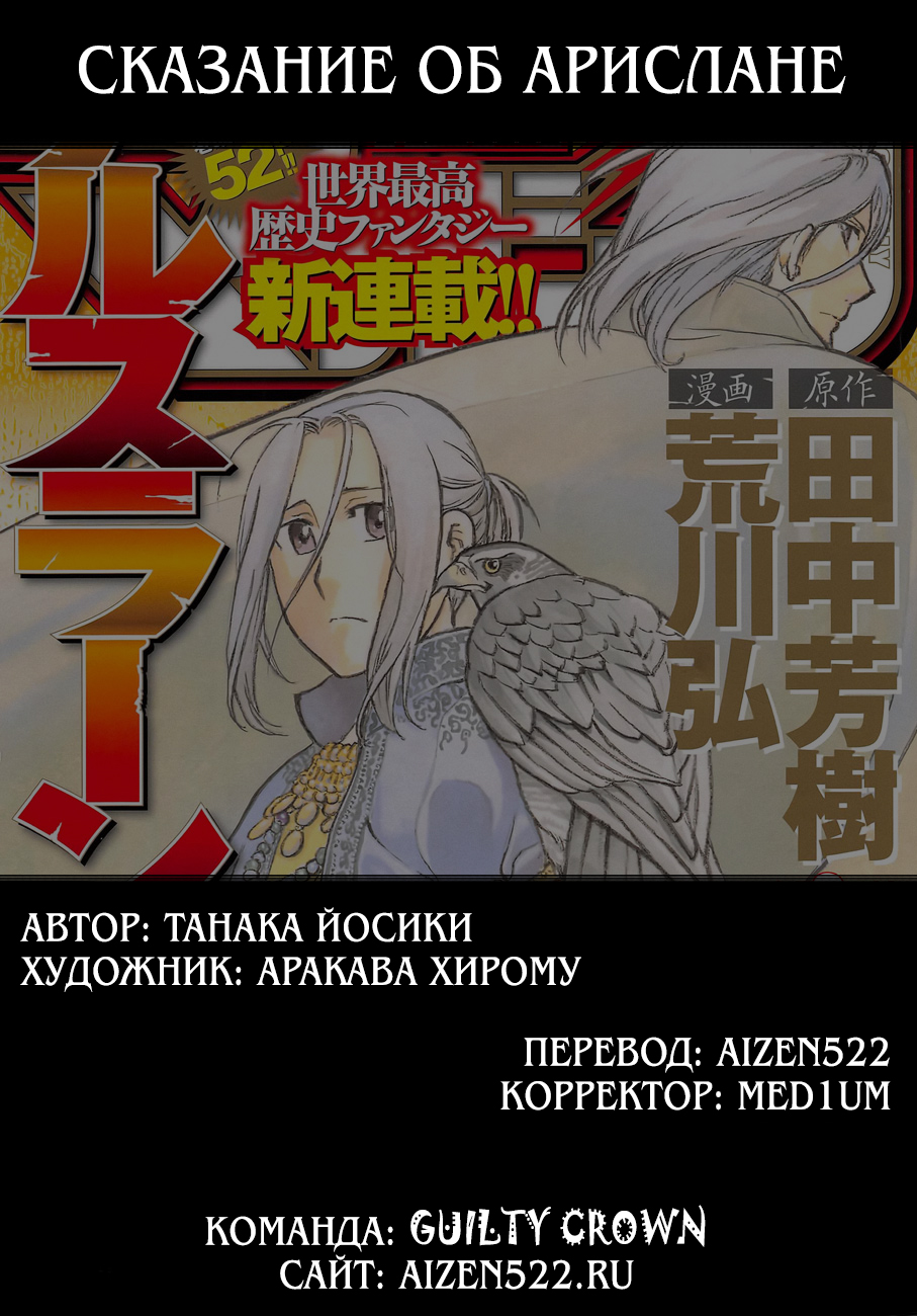 Манга The Heroic Legend of Arslan 004 глава читать на русском