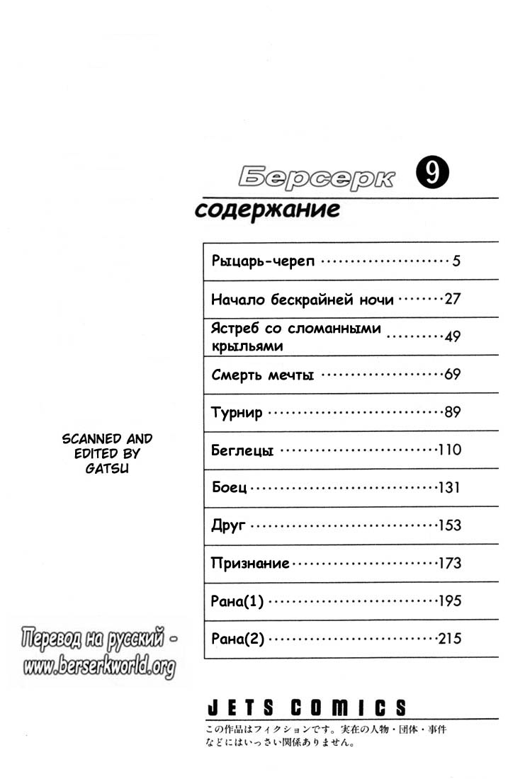 Манга Берсерк 053 глава читать на русском