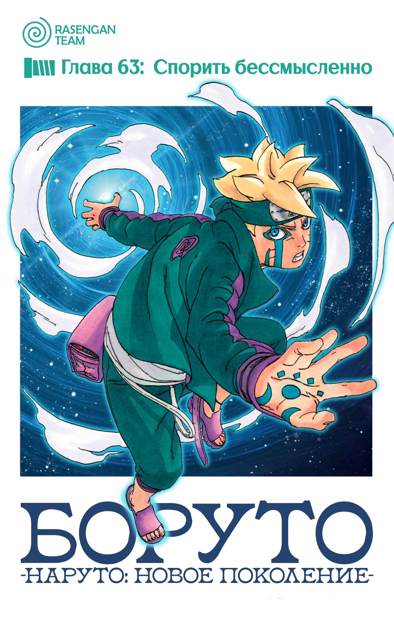 read boruto manga