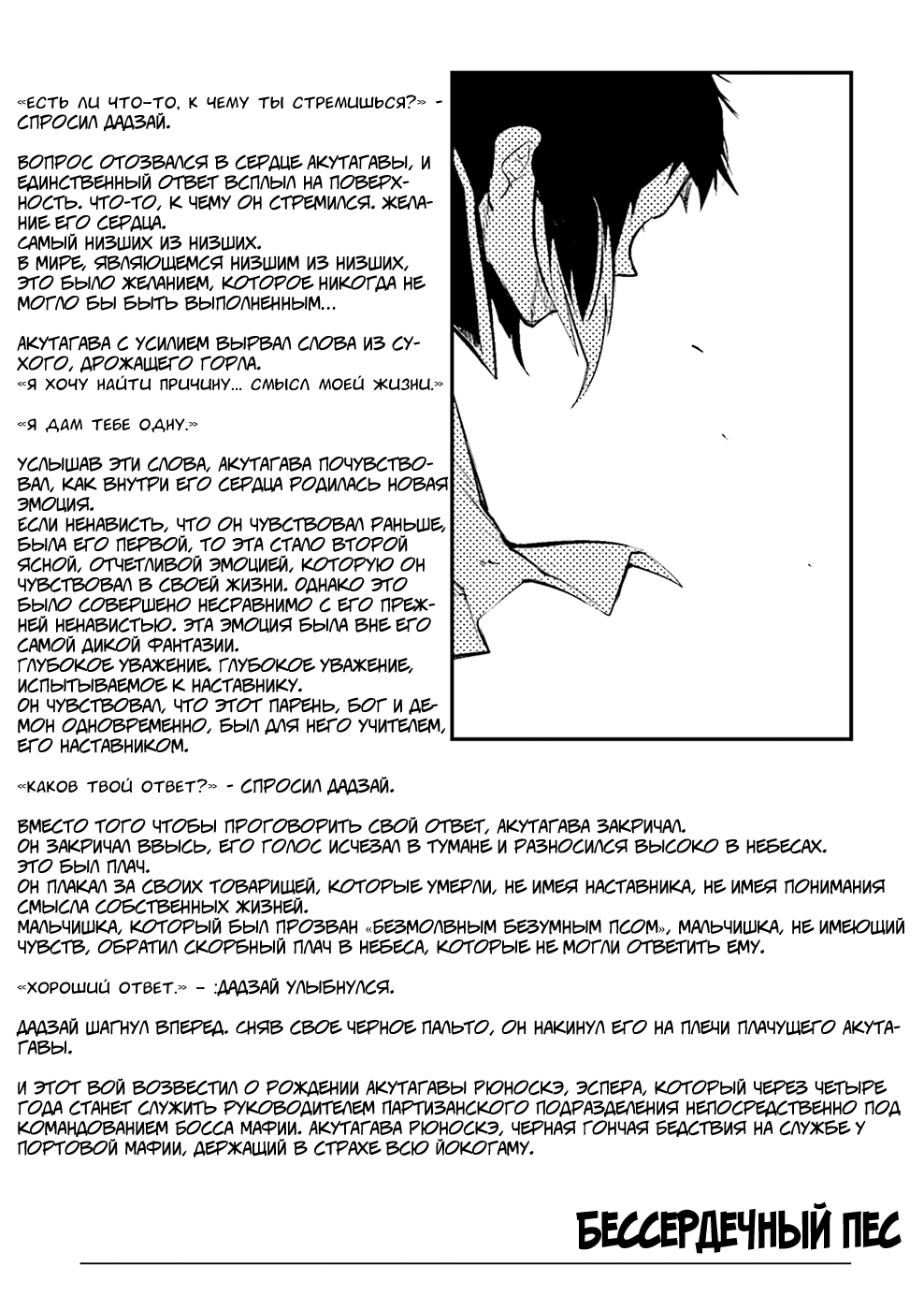 в какой главе манги умрет акутагава фото 26