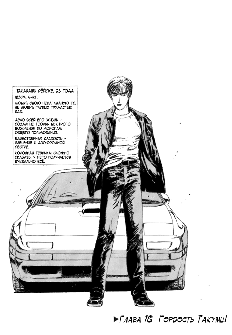 манга initial d на русском читать фото 55