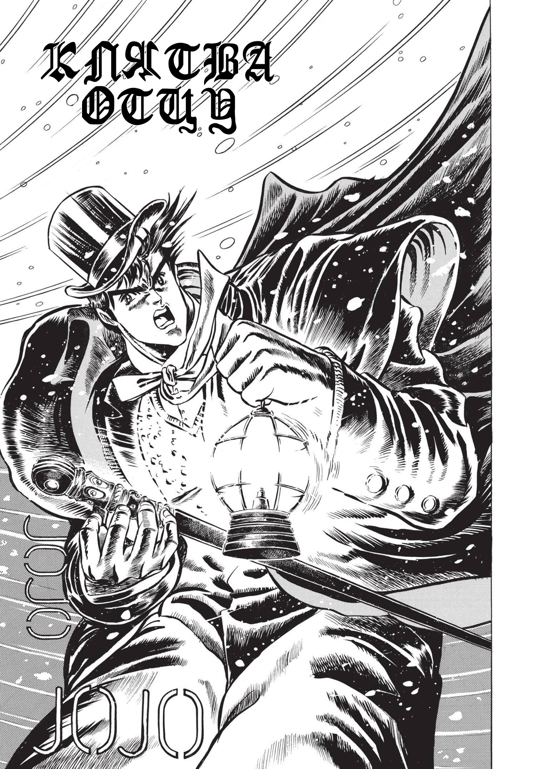 Phantom blood манга скачать фото 75