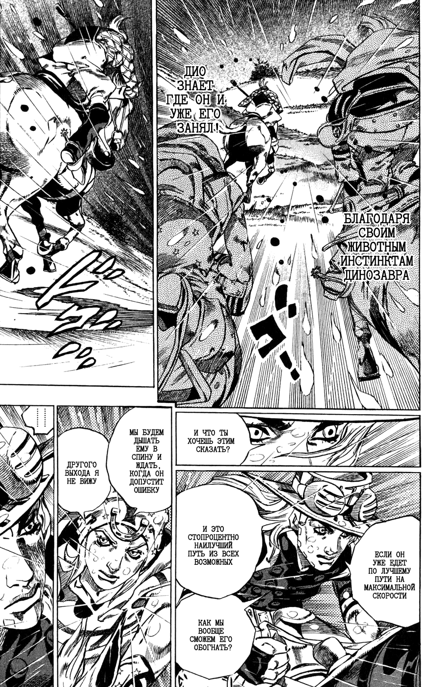 Манга Невероятные Приключения ДжоДжо Часть 7: Steel Ball Run 038 глава  читать на русском