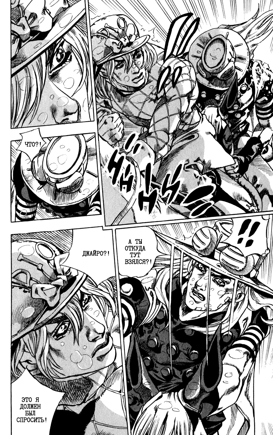 Манга Невероятные Приключения ДжоДжо Часть 7: Steel Ball Run 038 глава  читать на русском