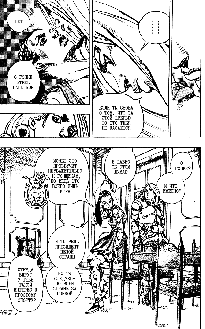 Манга Невероятные Приключения ДжоДжо Часть 7: Steel Ball Run 061 глава  читать на русском