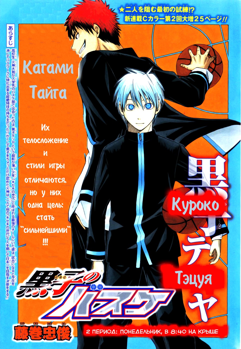 Манга Kuroko no Basuke 002 глава читать на русском