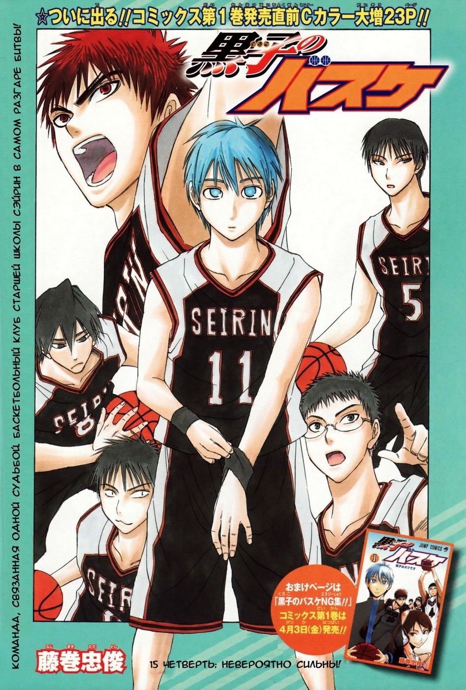 Манга Kuroko no Basuke 015 глава читать на русском