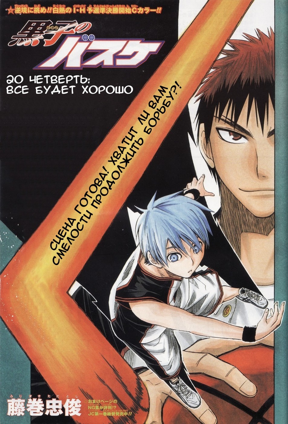 Манга Kuroko no Basuke 020 глава читать на русском