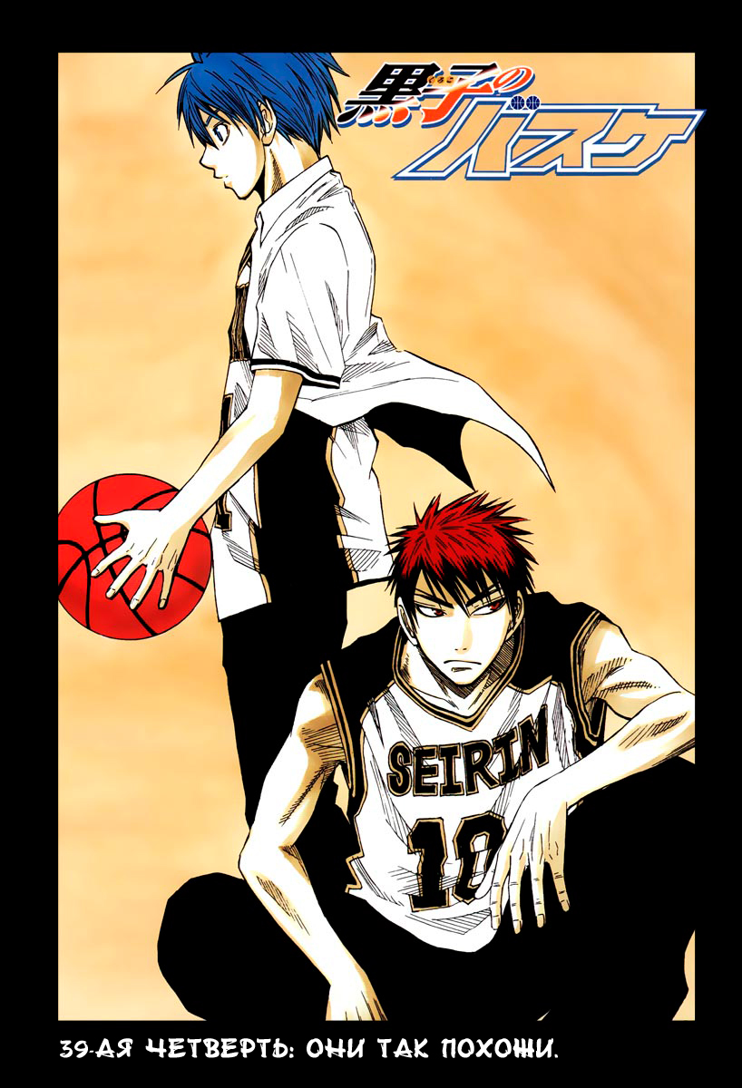 Манга Kuroko no Basuke 039 глава читать на русском