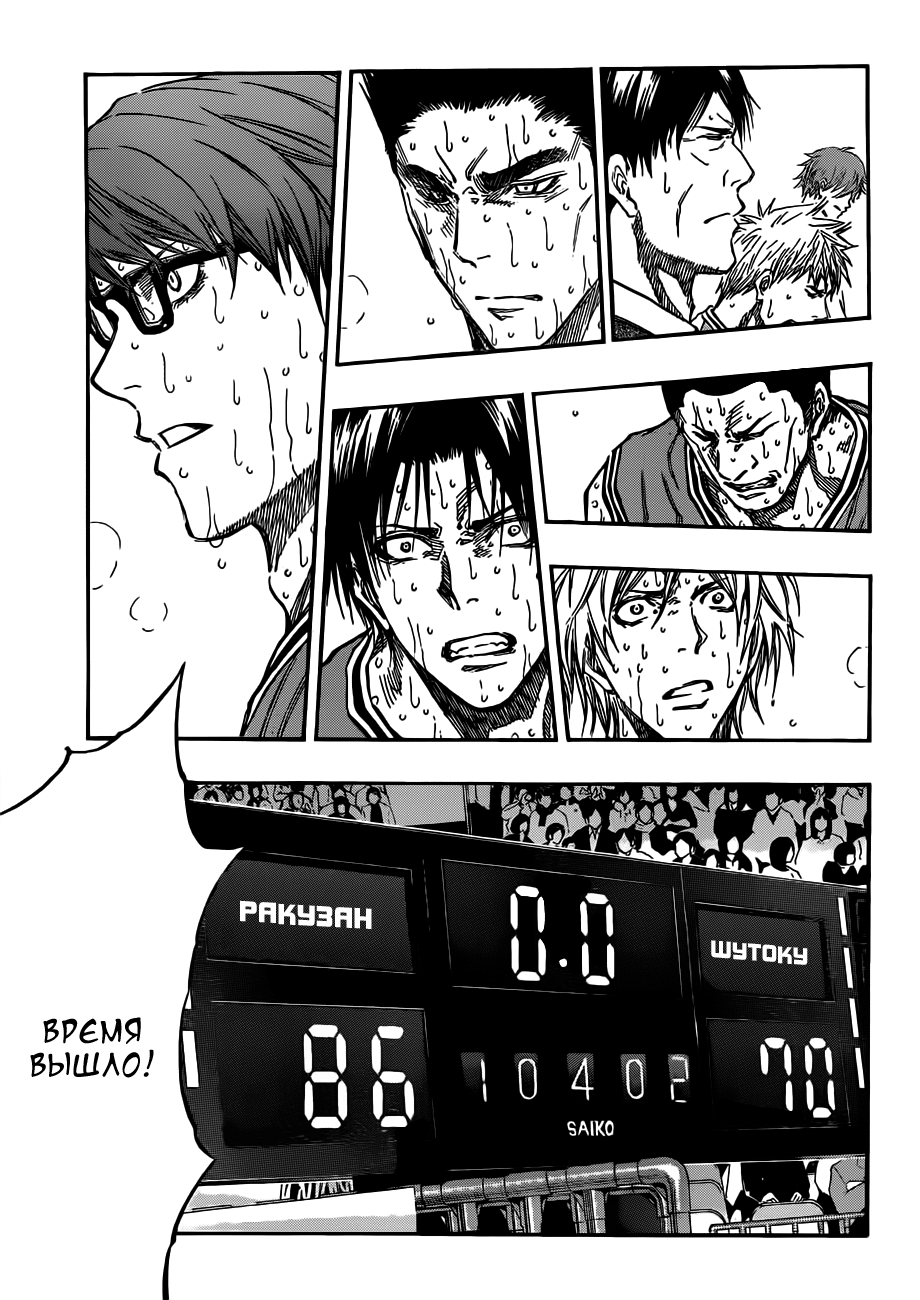 Манга Kuroko no Basuke 183 глава читать на русском