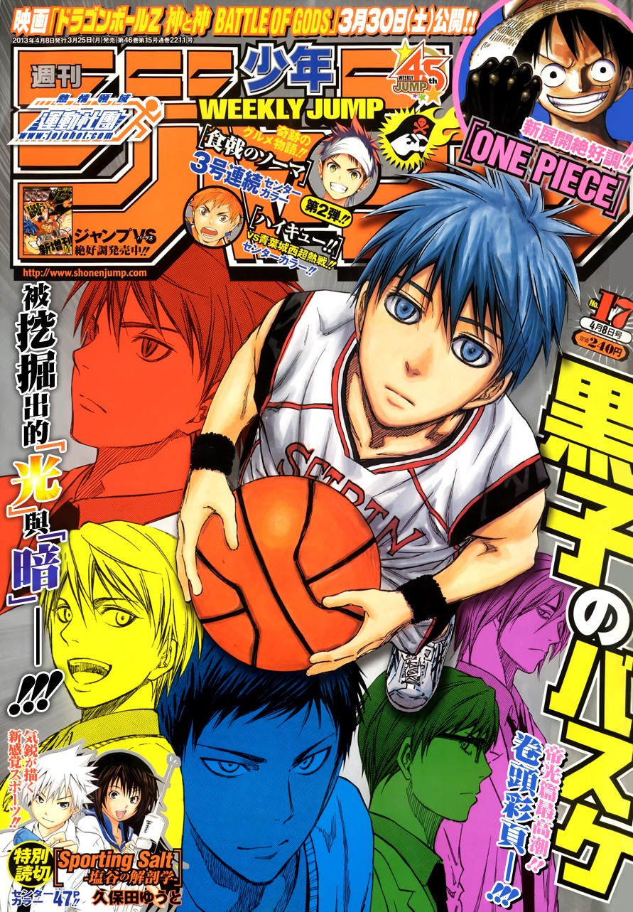 Манга Kuroko no Basuke 206 глава читать на русском