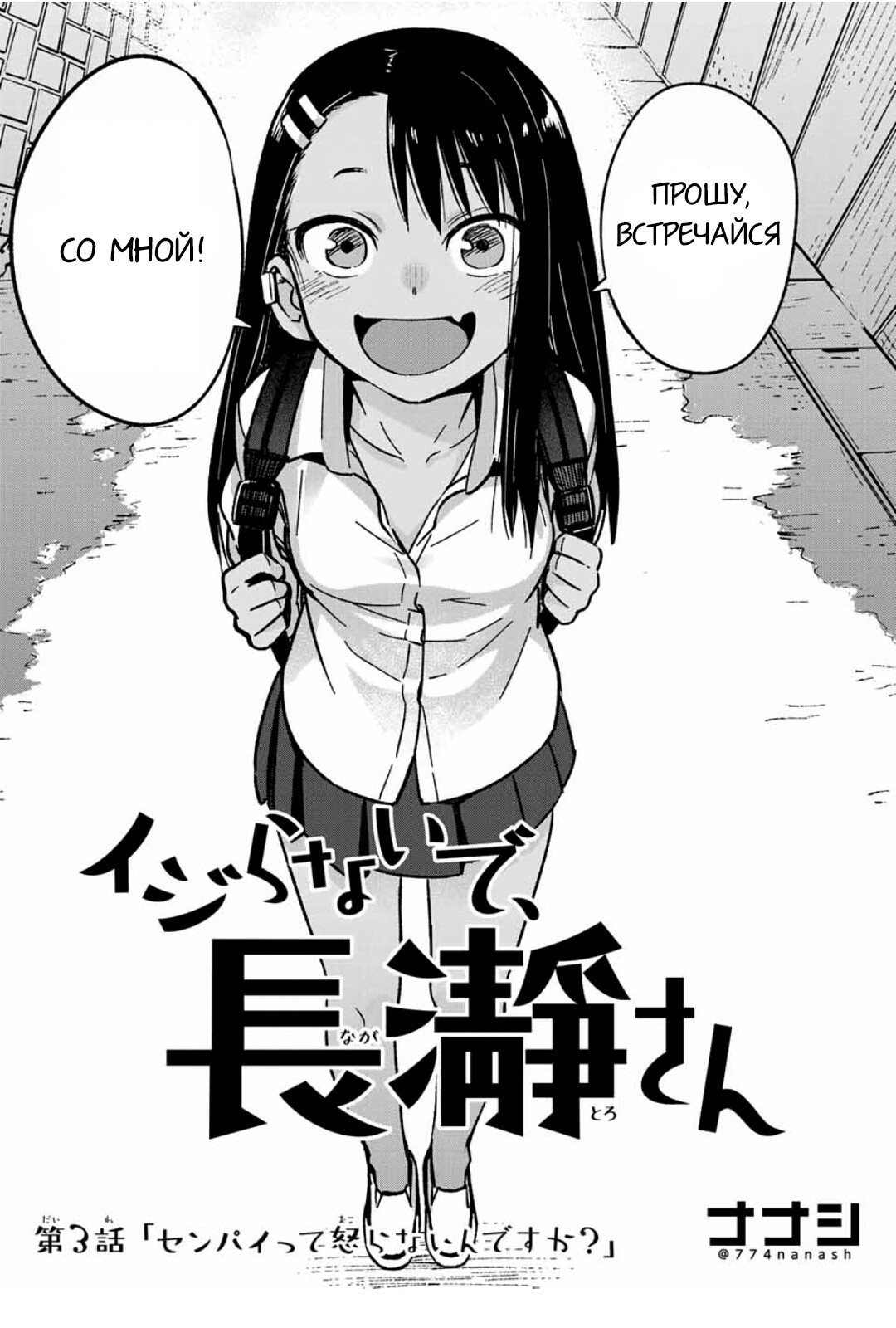 манга nagatoro на русском фото 60