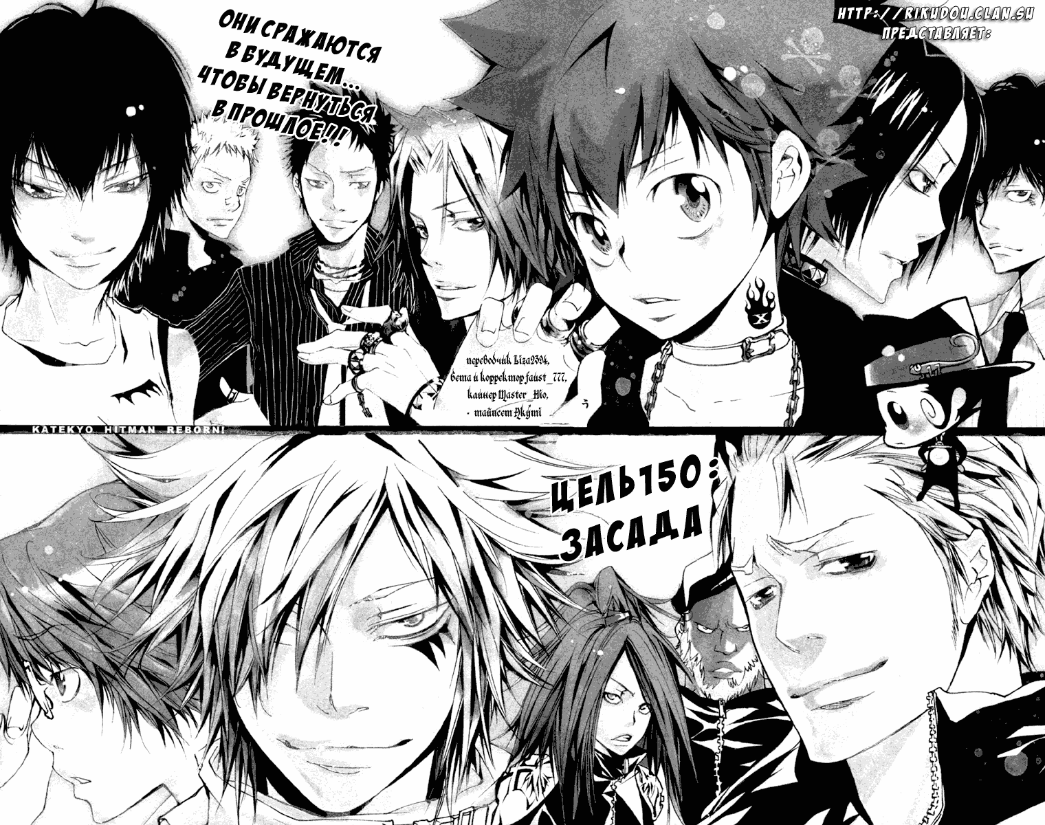 Манга Kateikyoushi Hitman Reborn! 150 глава читать на русском