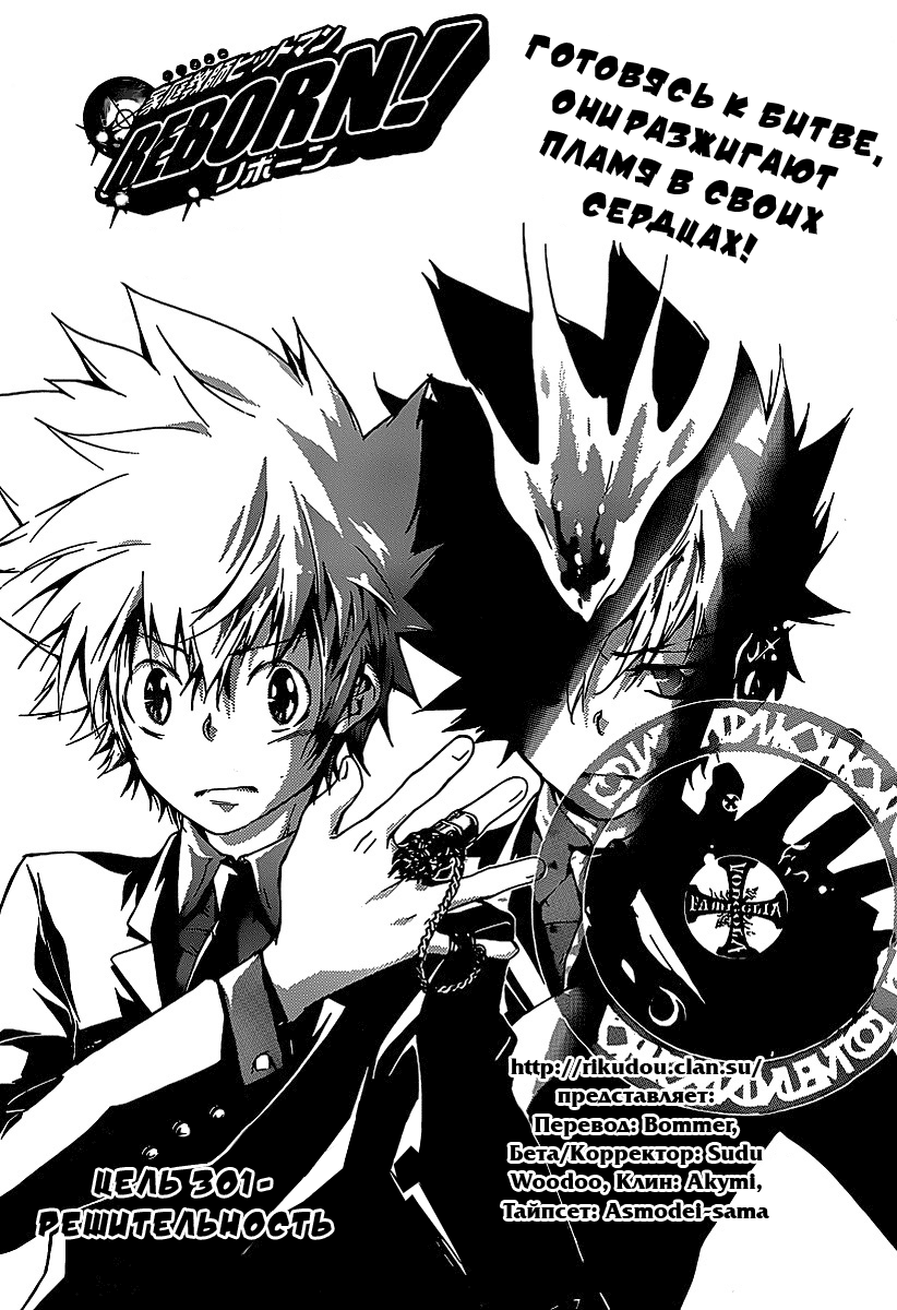 Манга Kateikyoushi Hitman Reborn! 301 глава читать на русском