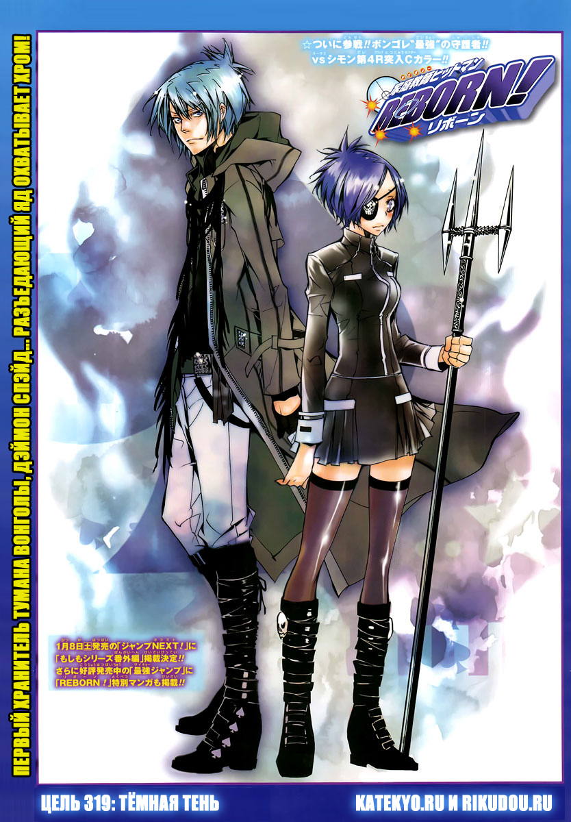 Manga Kateikyoushi Hitman Reborn 319 Glava Chitat Na Russkom