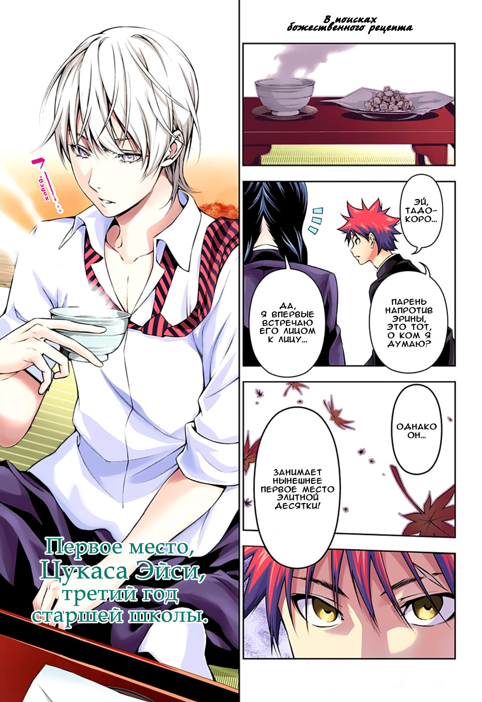 Food Wars!: Shokugeki no Soma / В поисках божественного рецепта (08) ― Манга на японском языке