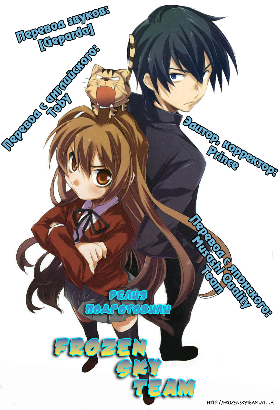 Манга ToraDora! 001 глава читать на русском